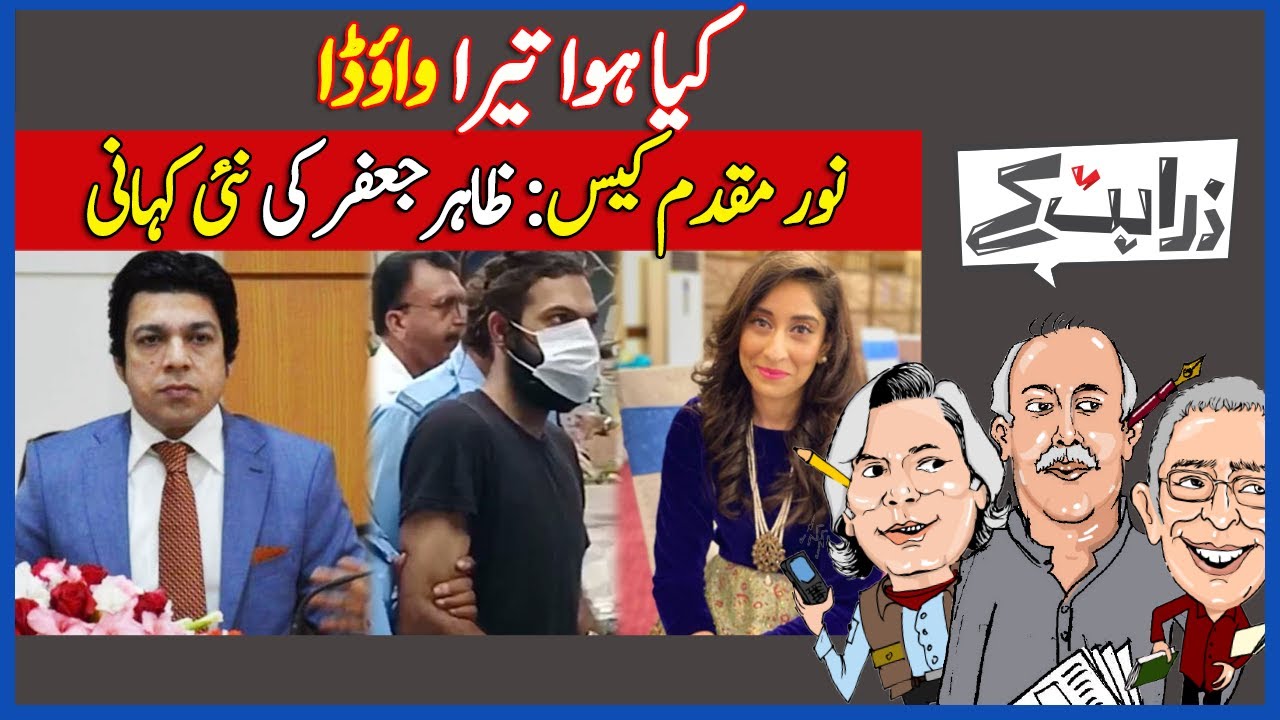 Zara Hat Kay | Vawda Wowed By Election Commission | Zahir Jafar's Never-Ending Lies | Dawn News