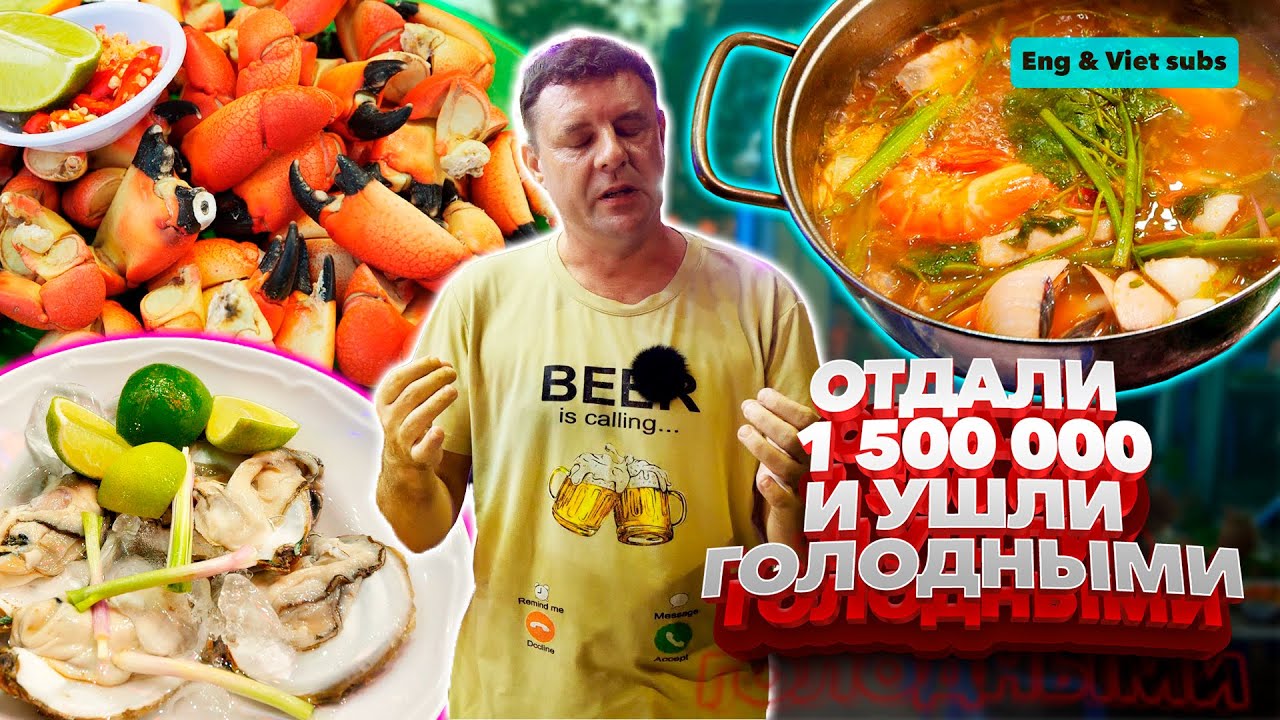 Обзор Be Tuan Hai San. Краб - сухарь, кальмар - стекло!