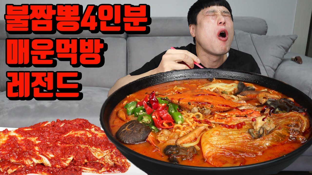 불짬뽕 먹방 레전드 실비김치 매운짬뽕 먹방 korean super spicy Jjamppong spicy kimchi mukbang eating show 면상호