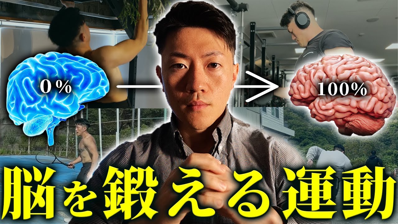 【脳を鍛えるには運動しかない】運動していないのは、ヤバいです。