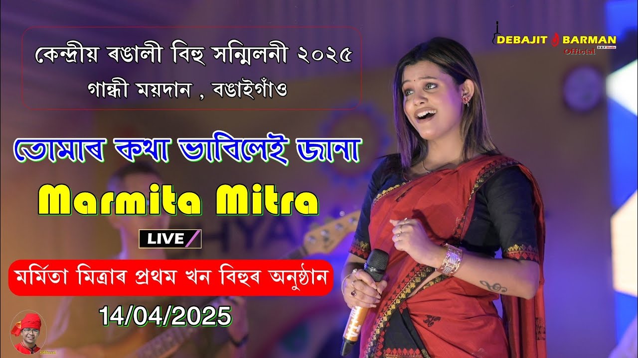 Tumar Kotha II Marmita Mitra Live Bihu Performance at Bongaigaon Kendriya Rangali Bihu 14/04/2025