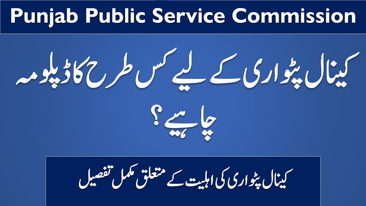 Canal Patwari Jobs 2023 | Eligibility Criteria | Canal Patwari Diploma PPSC