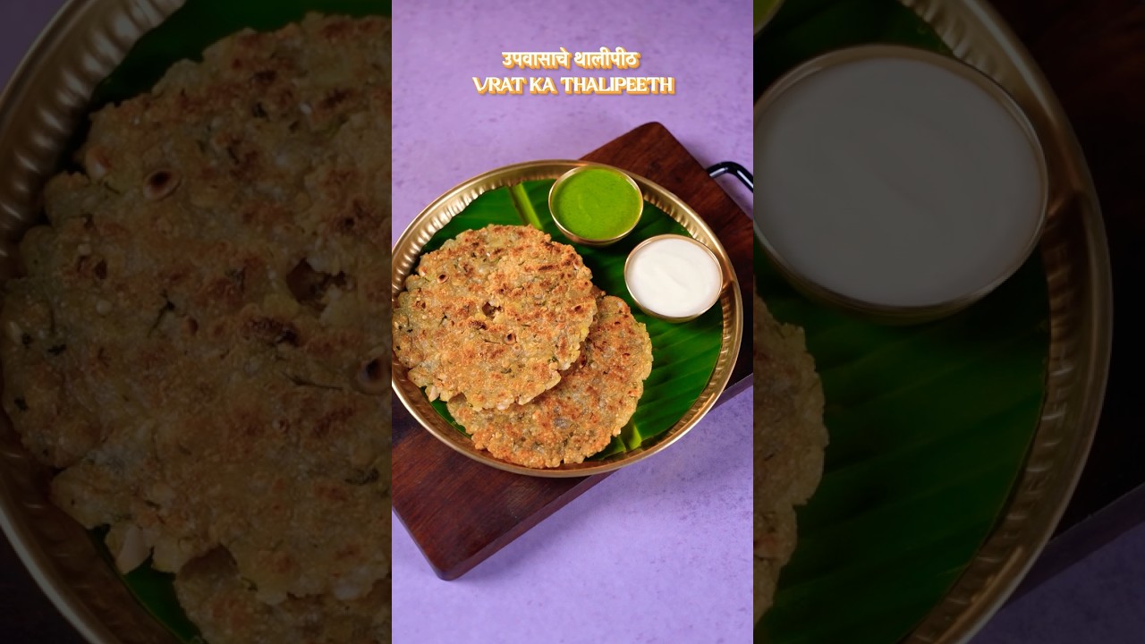 Vrat / upvas ke thalipeeth #thalipithrecipe #vratrecipe #fastingfood #navratra #sabudanarecipe