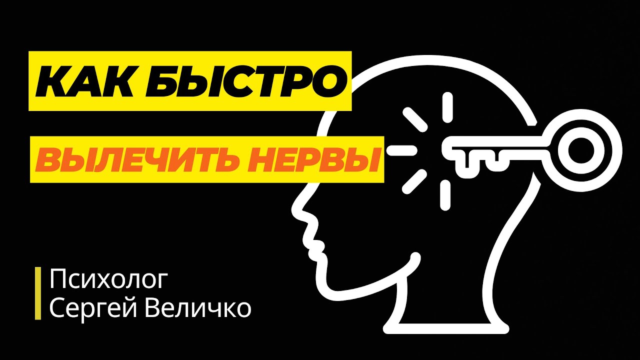 Как быстро вылечить нервы 