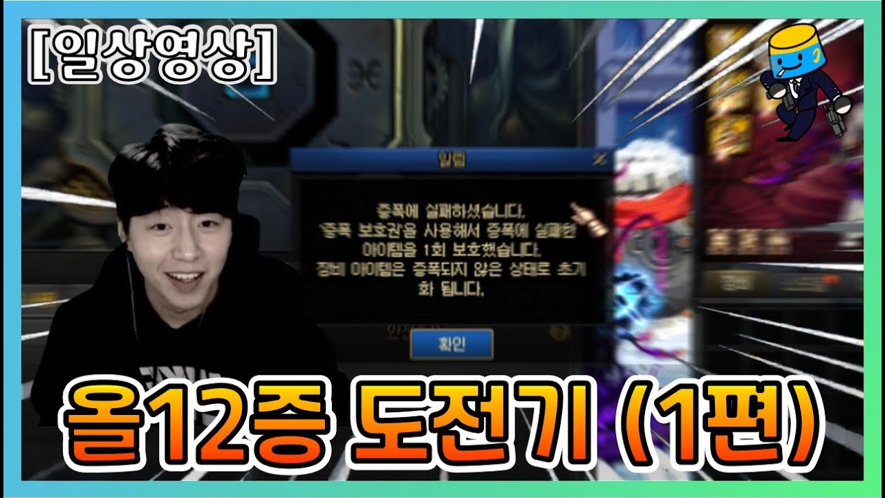 [던파] 검귀 랭커가 되고 싶던 사람의 올12증 도전기