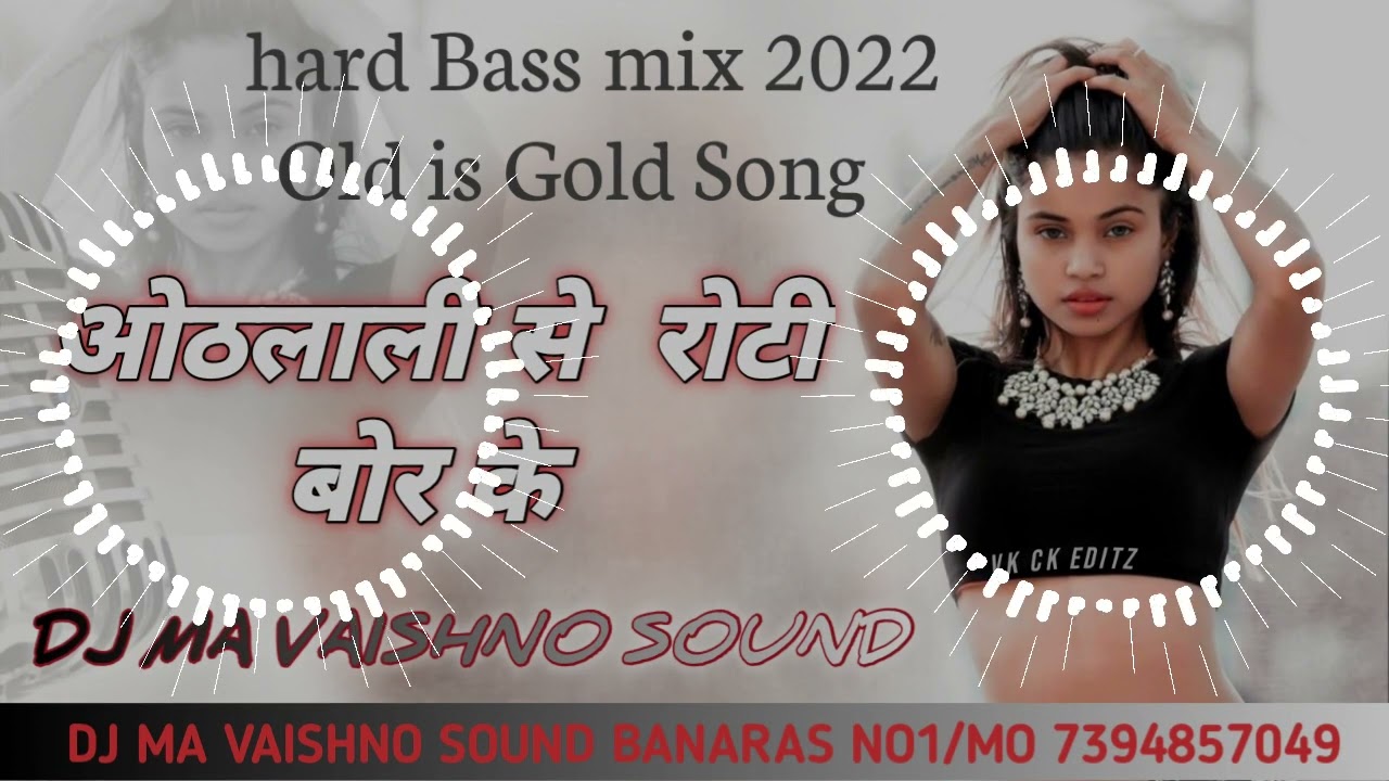 #othlali se roti bor ke# dj  ma vaishno sound #banaras no1
