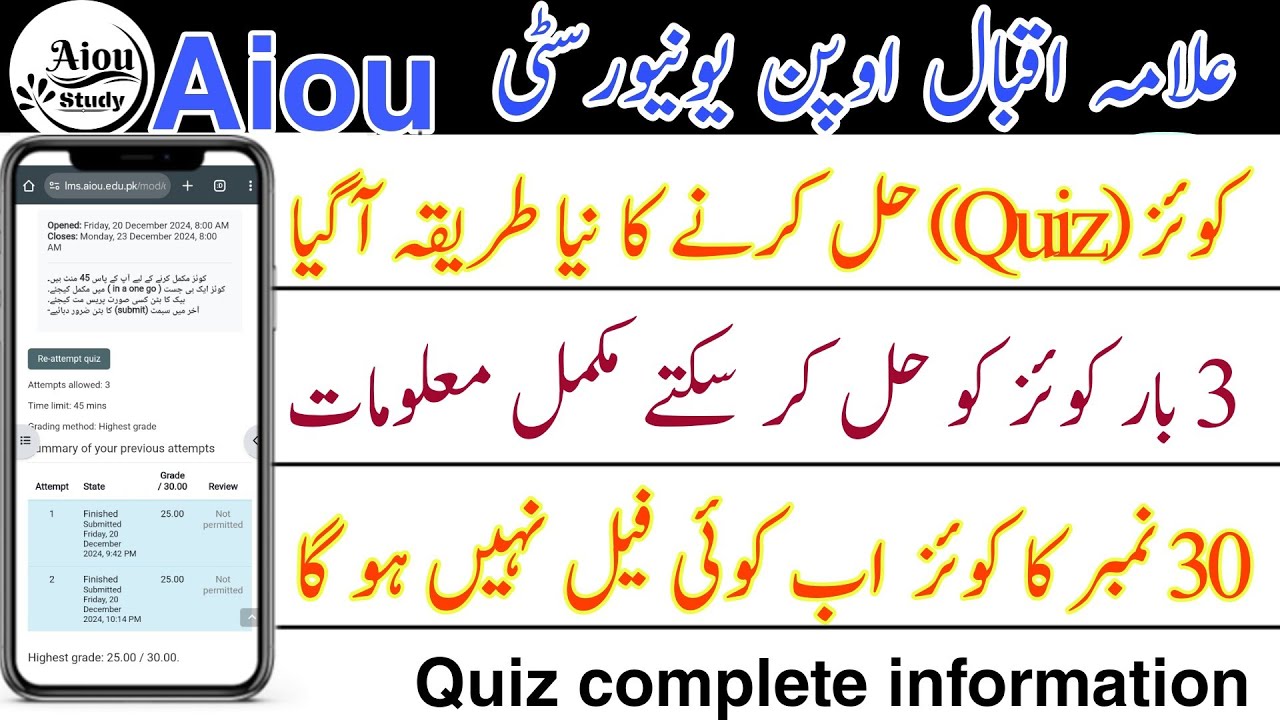 aiou quiz attempt karny ka tarika 2024||aiou quiz||aiou quiz missed,aiou quiz result,