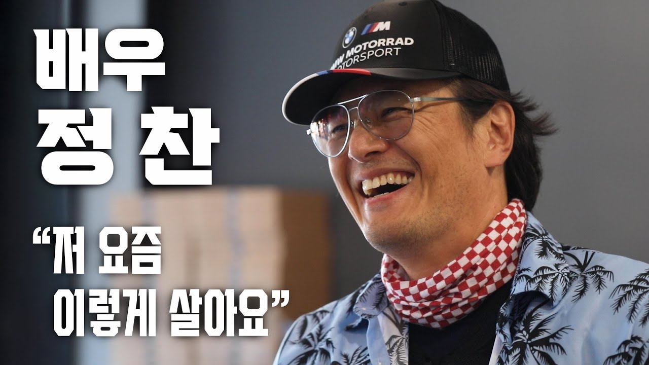 배우 정찬, 딸배헌터를 말하다 | 1부 - 바이크타는 라이더 연예인 '정찬'