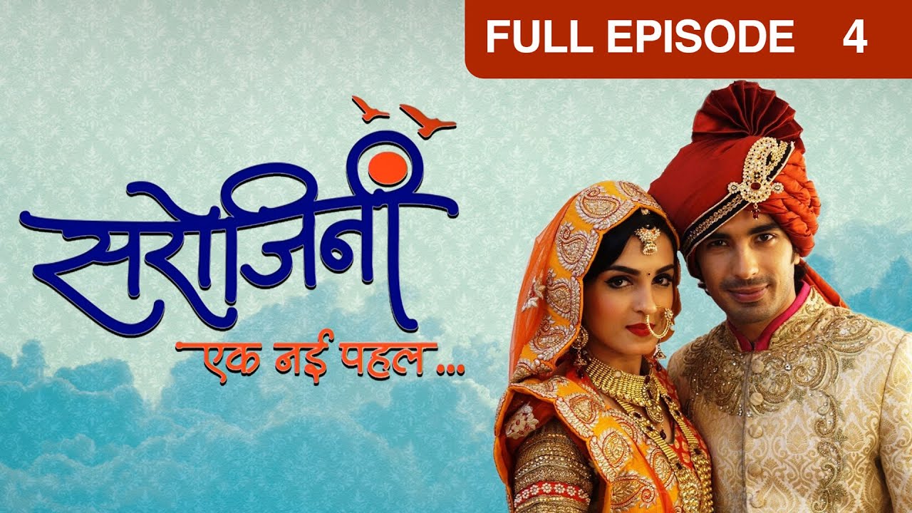 Sarojini ने क्यों ठानी police station जाने की? | Sarojini | Episode 4 | Zee TV