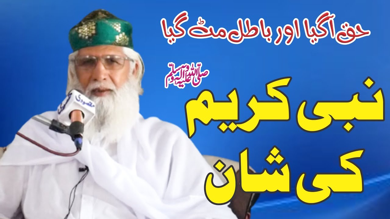 Nabi Kareem Ki Shan || Peer Saen Ghulam Rasool Qasmi