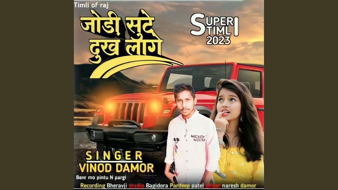 Jodi Sute Dukh Lage