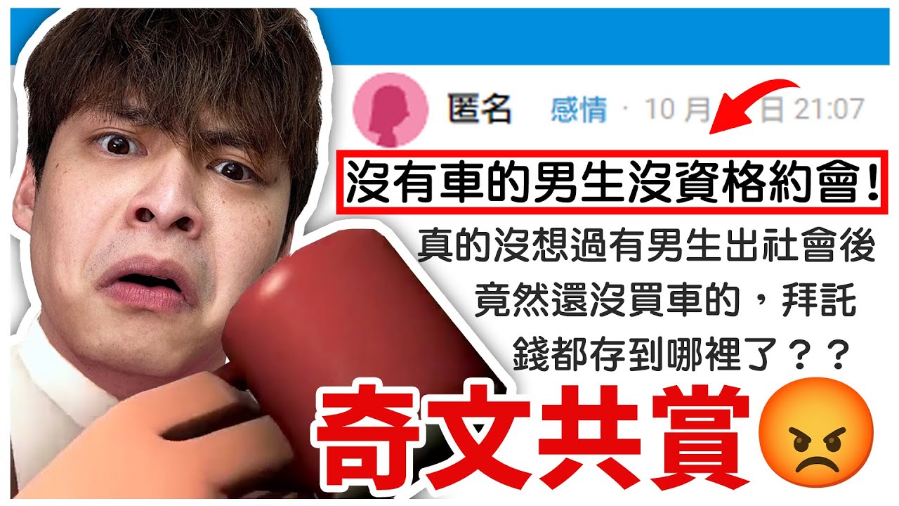 沒有車的男生就沒資格約會！☕【奇文共賞】
