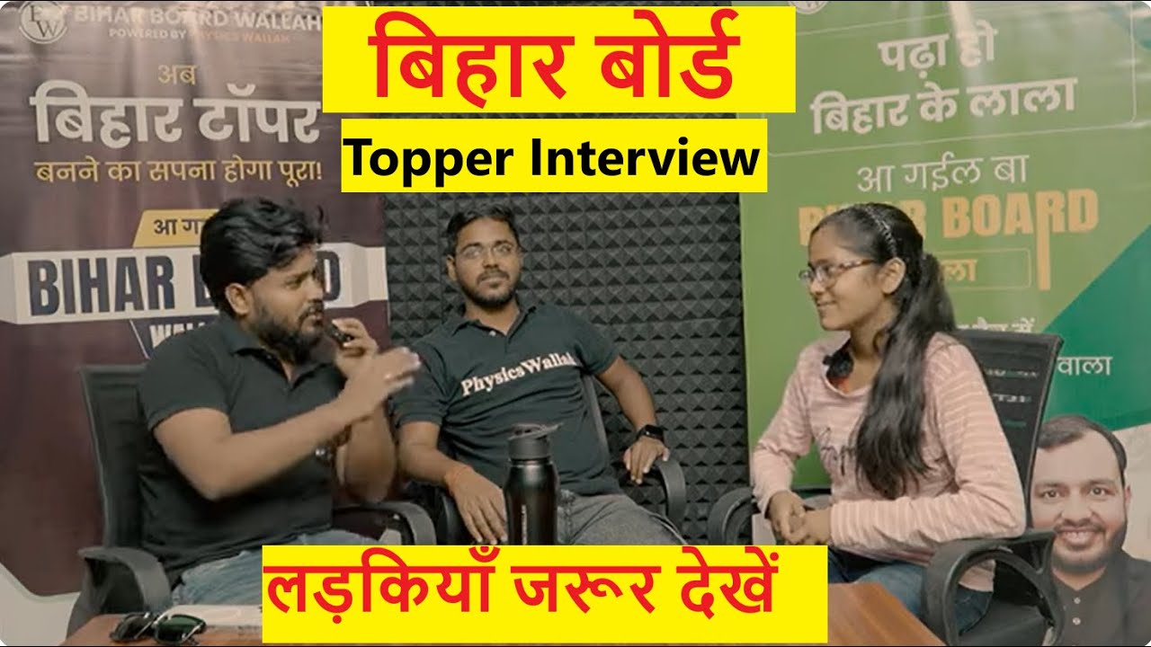Bihar Board Topper Interview | Bihar Board Matric Topper Interview | Rank-1