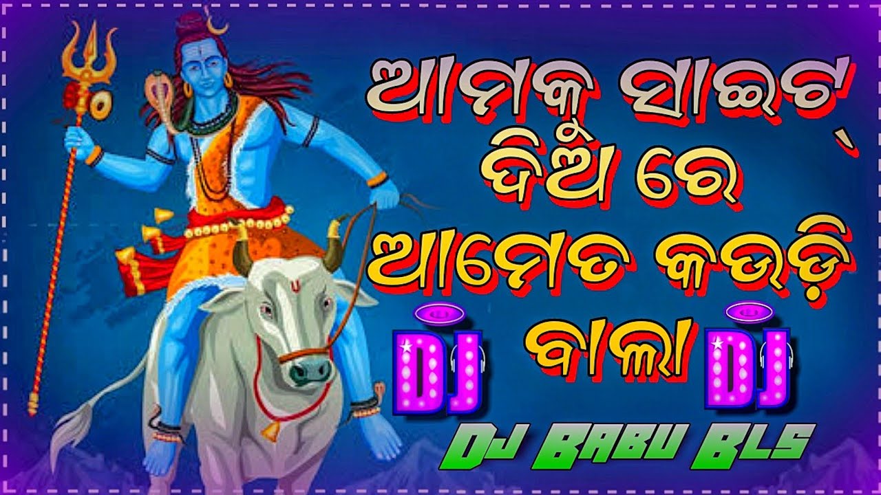 Amaku Side Dia Re Ame Ta Kaudi Bala Dj | Odia Bol Bam Dj Song | Dj Babu Bls