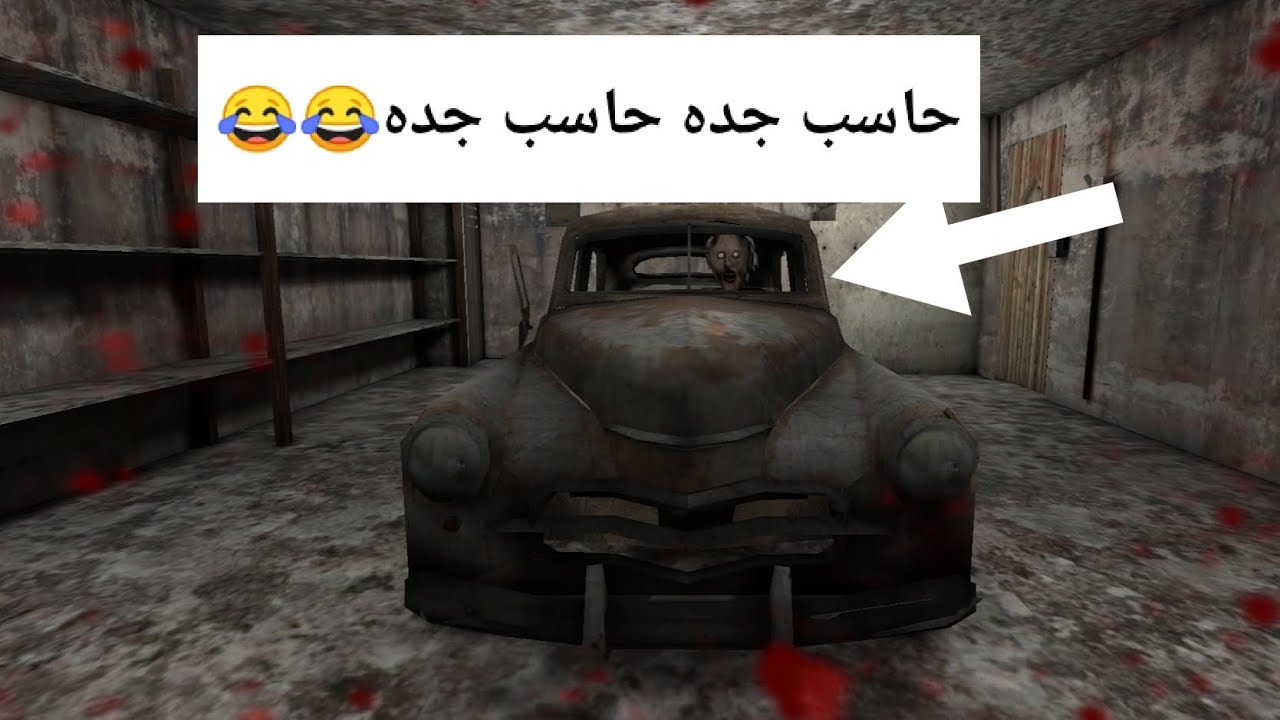 لعبت جراني وخبطتني بل عربيه😂