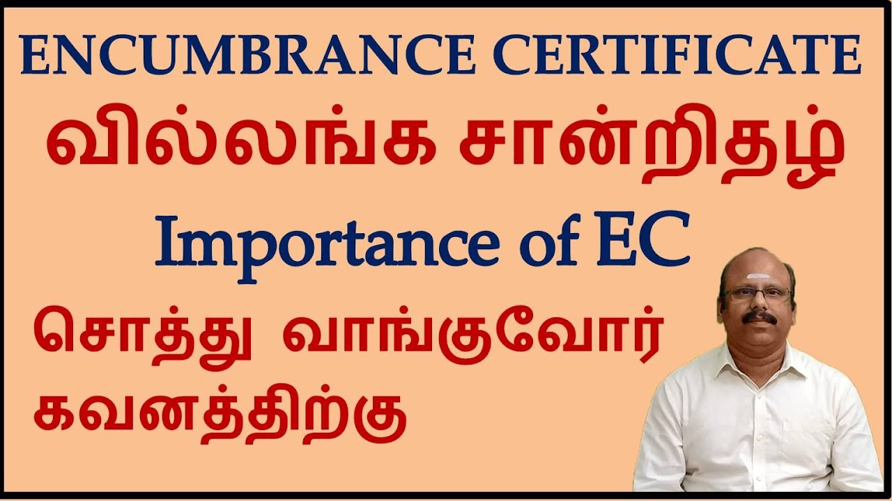Encumbrance Certificate | வில்லங்க சான்றிதழ் | EC | வில்லங்கம் | Importance of EC | Tamil
