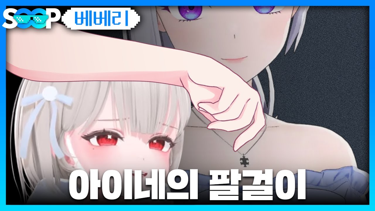 베베리 키 수난시대 | 패러블 클립 일일 하이라이트 | 클립라이트
