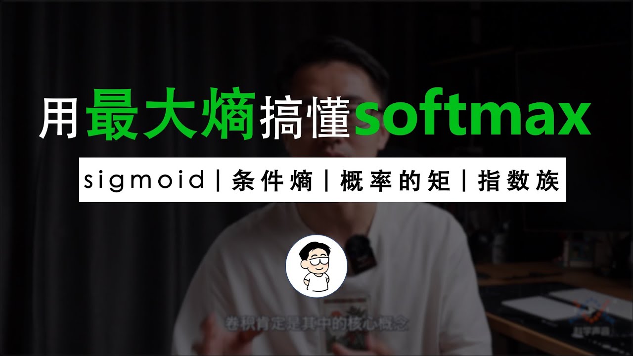 softmax是为了解决归一问题凑出来的吗？和最大熵是什么关系？最大熵对机器学习为什么非常重要？