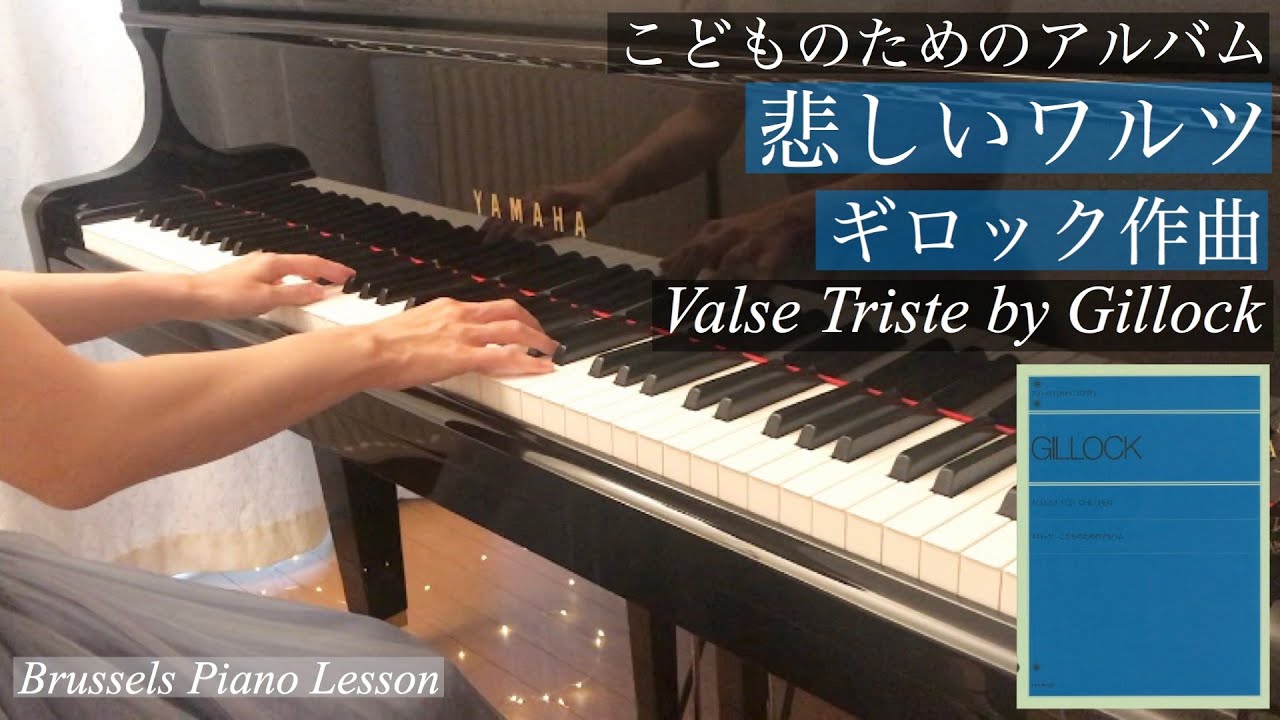 ギロック / 悲しいワルツ Valse Triste / W.Gillock
