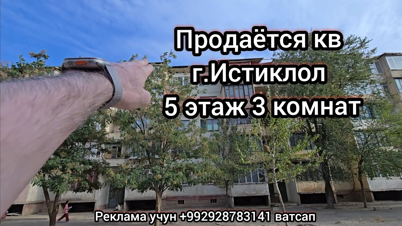 Продаётся кв г.Истиклол +992 92 750 5879