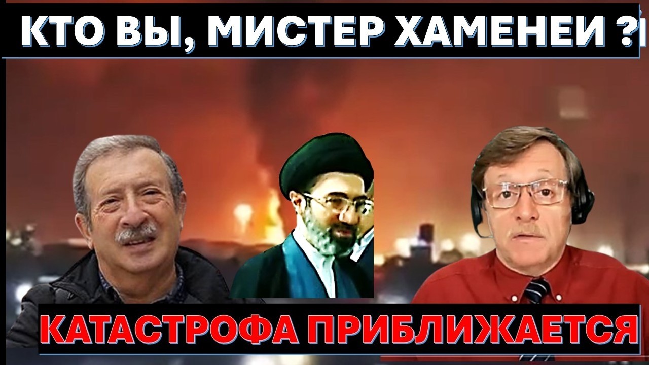 Д-р Месамед: Ведущие иранские богословы не признают Хаменеи-младшего. Кто реально правит Ираном?