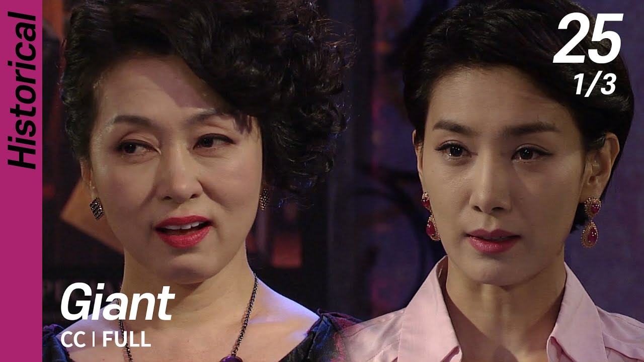 [CC/FULL] Giant EP25 (1/3) | 자이언트