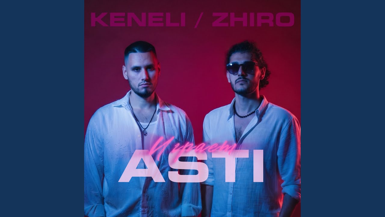 Играет ASTI