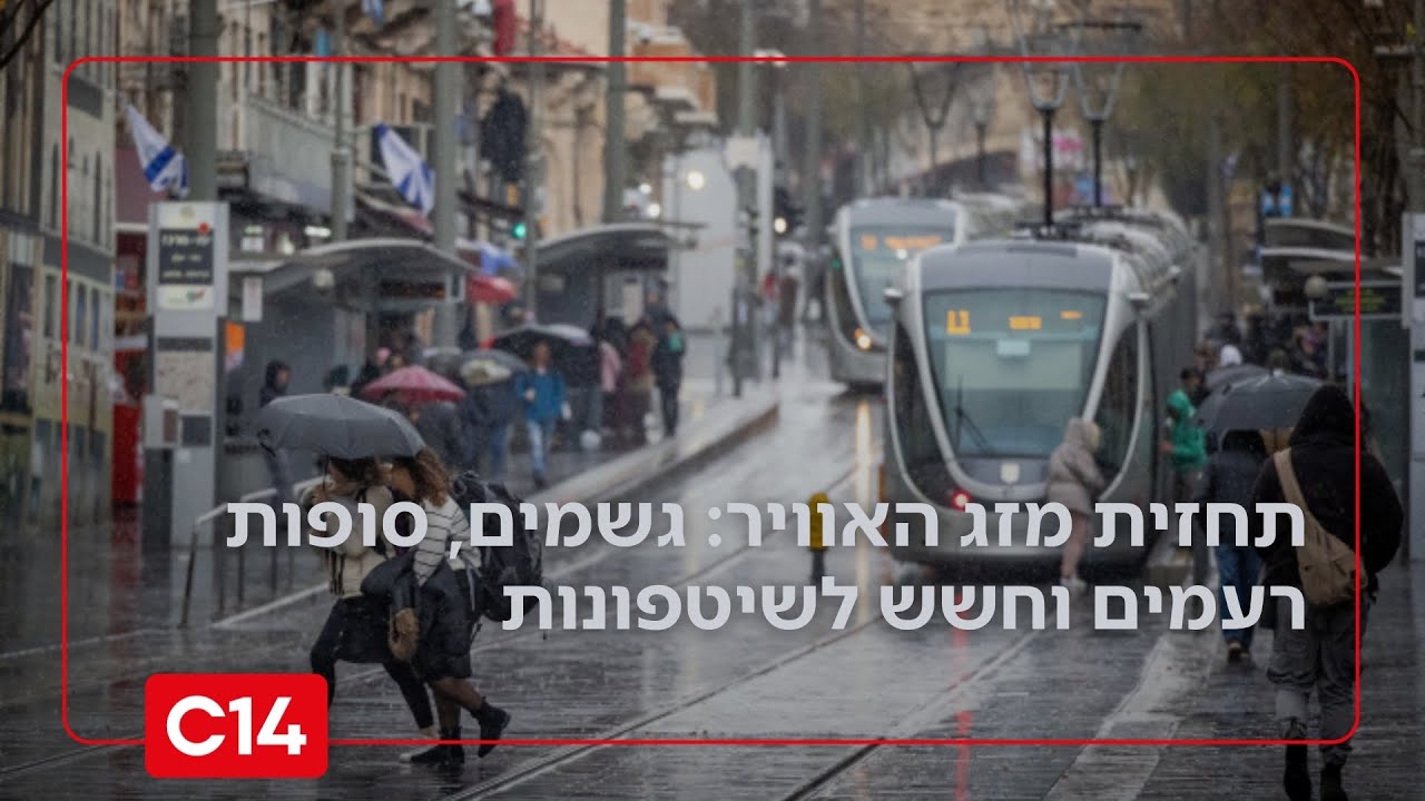 תחזית מזג האוויר: גשמים, סופות רעמים וחשש לשיטפונות