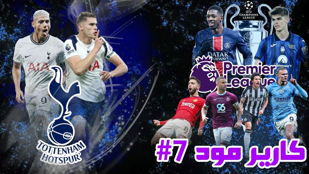 كارير مود 7# - مواجهات قمه - Football Manager 2026