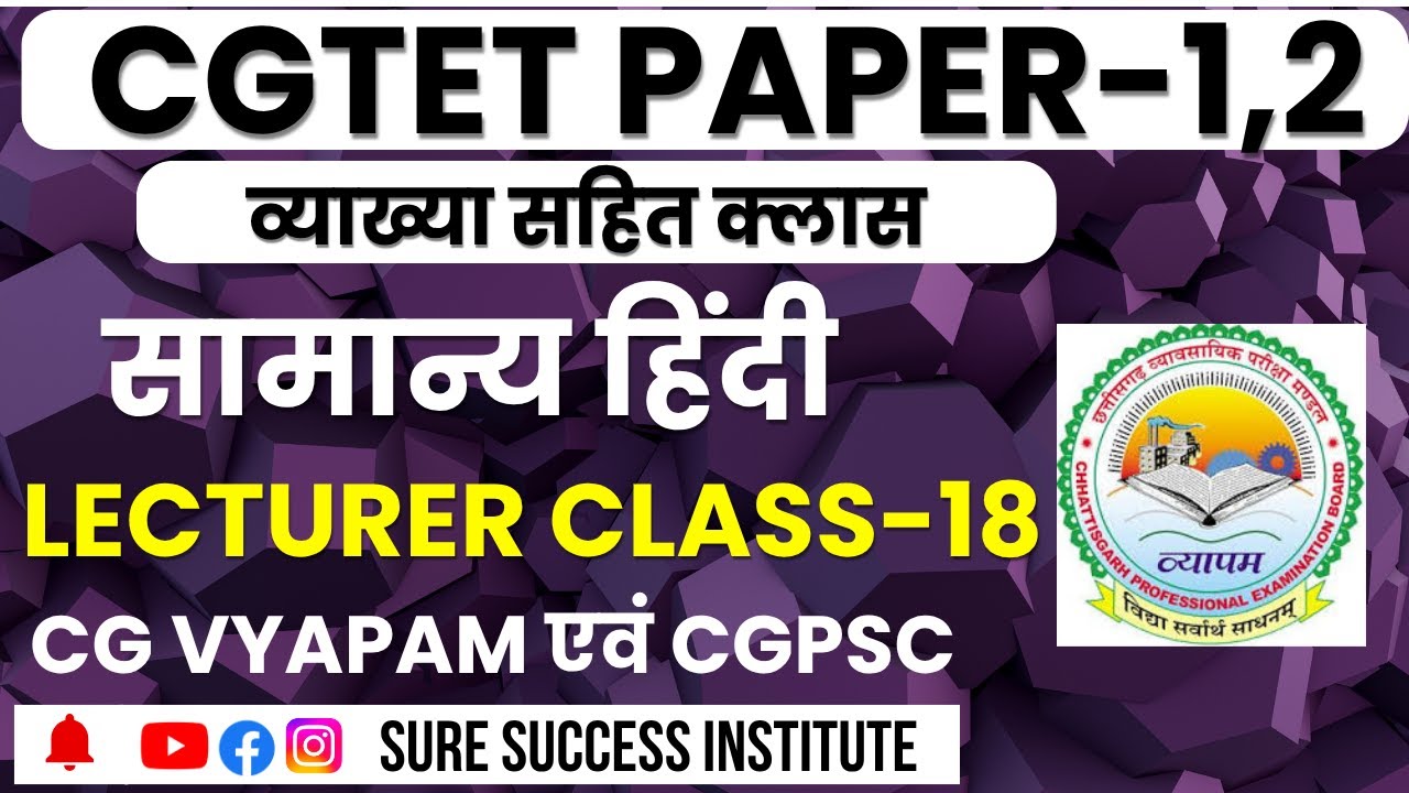 🔴LIVE🔴|| सामान्य  हिंदी CLASS-18|| CGTET 2026 , शिक्षक भर्ती ,CG VYAPAM , CGPSC