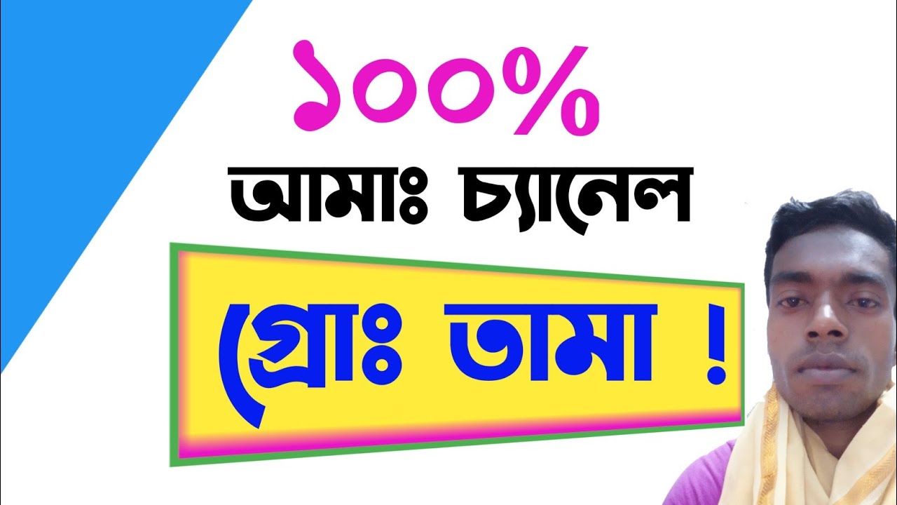 How to grow fast on your YouTube channel | Santali | YouTube channel grow tips