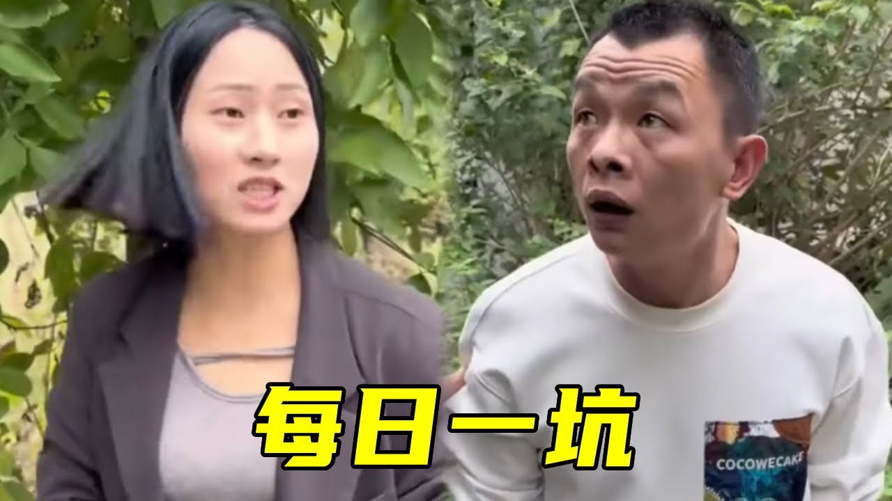 慧慧坑老表摘柚子，结果扭头把他告发，每日一坑，坑坑不一样！ #意想不到的结局#搞笑 #结果出乎意料 #内涵段子