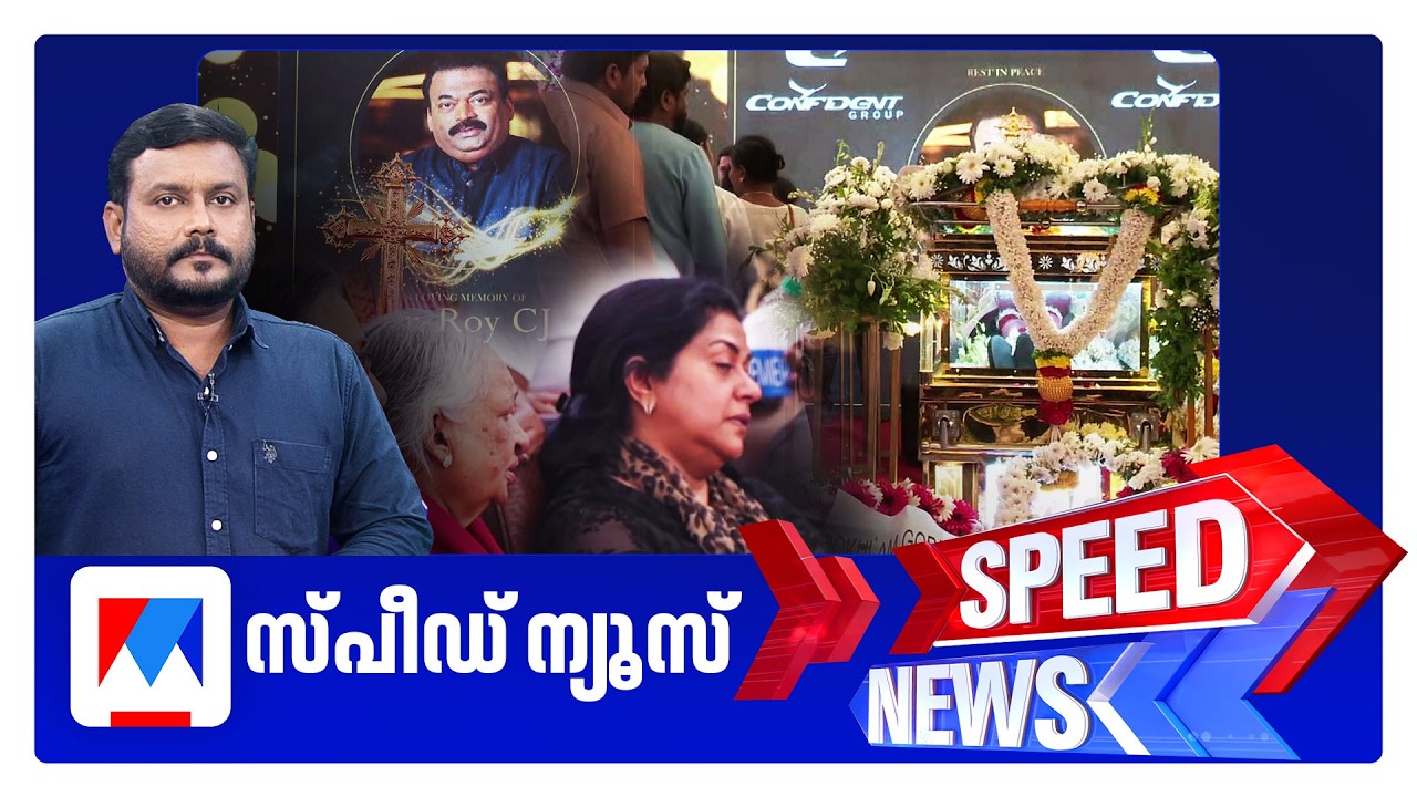 സ്പീഡ് ന്യൂസ് 6.30 PM, ഫെബ്രുവരി 01, 2026 | Speed News