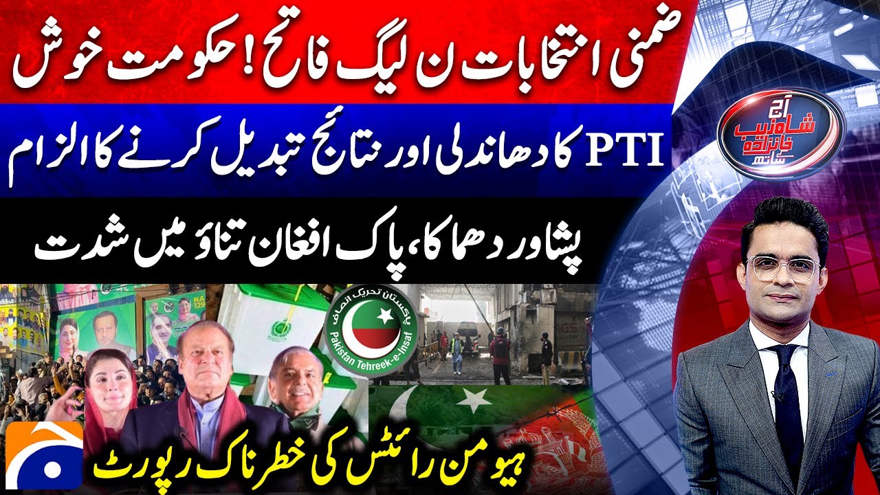 By Election 2025: PML-N Big Wins - Peshawar Blast - Aaj Shahzeb Khanzada Kay Saath |@geonews