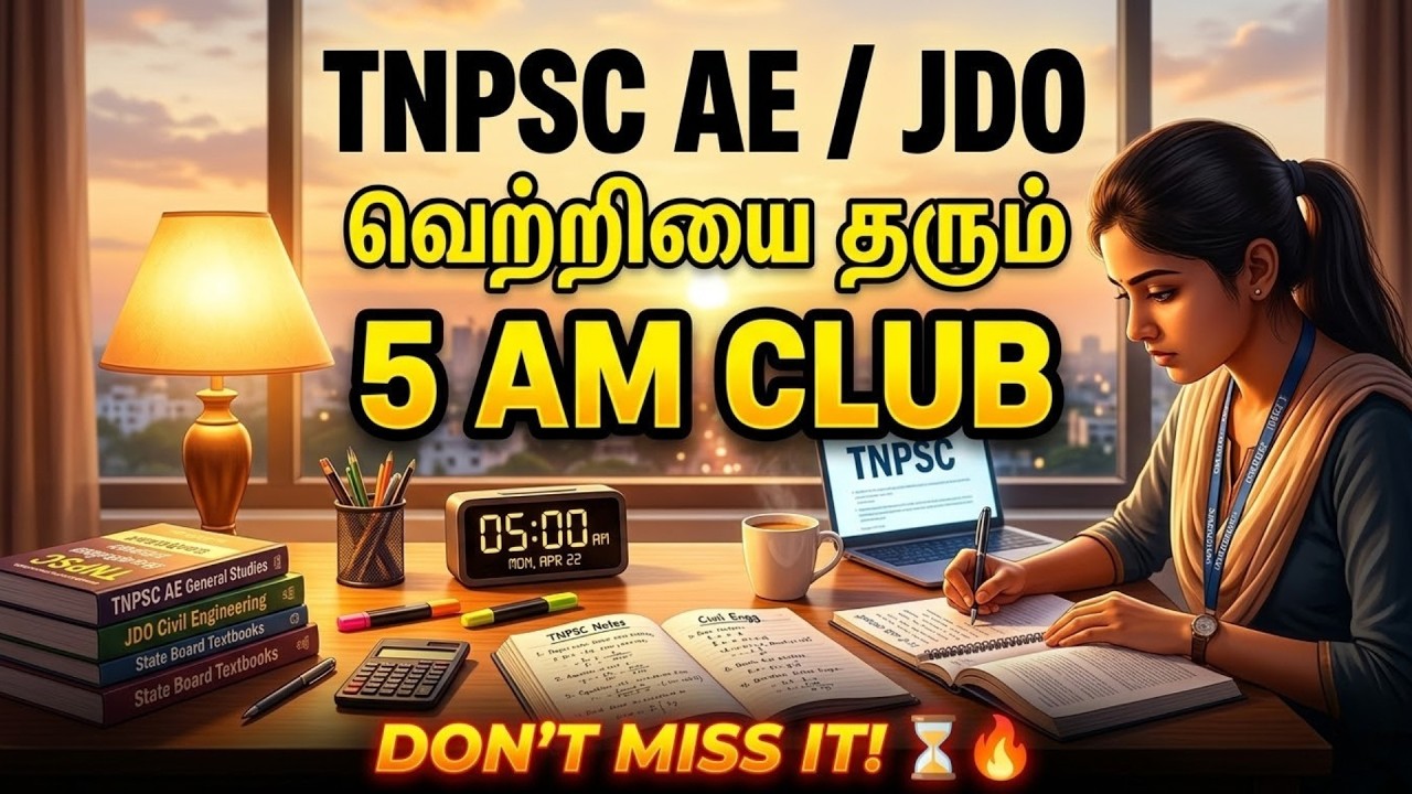TNPSC AE / JDO வெற்றிக்கான ரகசியம் – 5 AM Club!