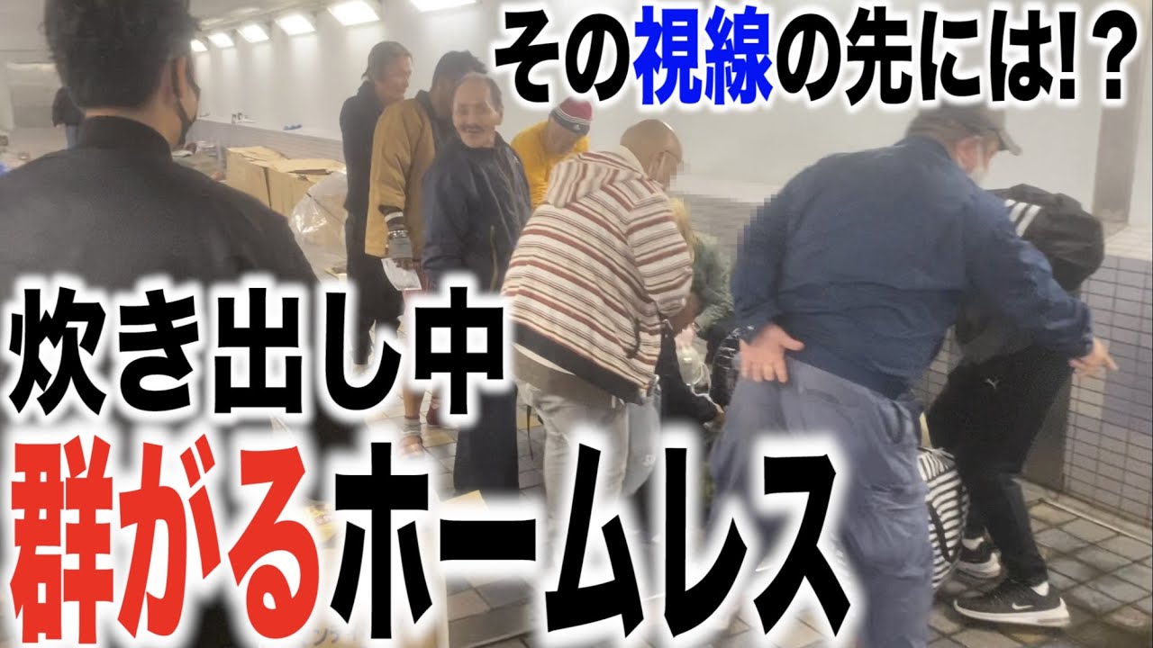 【炊き出し】群がるホームレスの方達に秋の味覚絶品「栗ご飯」を配ってきた〜謎の集団と、その正体〜
