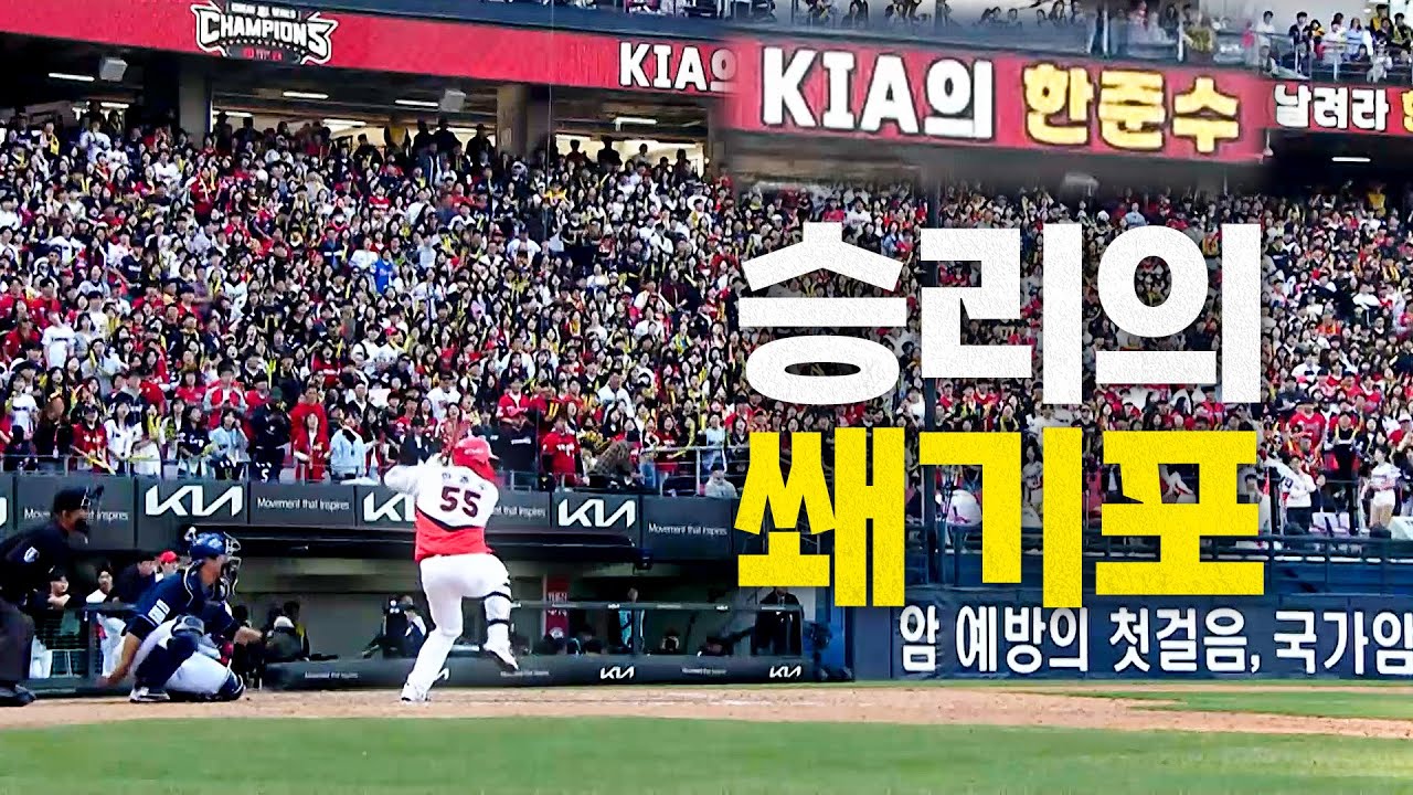 [NC vs KIA] 전율의 개막전 쐐기포, KIA 한준수! | 3.22 | 크보모먼트 BY 삼진제약 | 야구 하이라이트