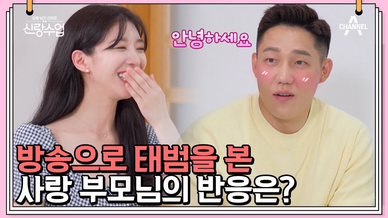 태범과 사랑의 닭살 넘치는 요리수업💗 (feat.야노시호) | 신랑수업 30 회