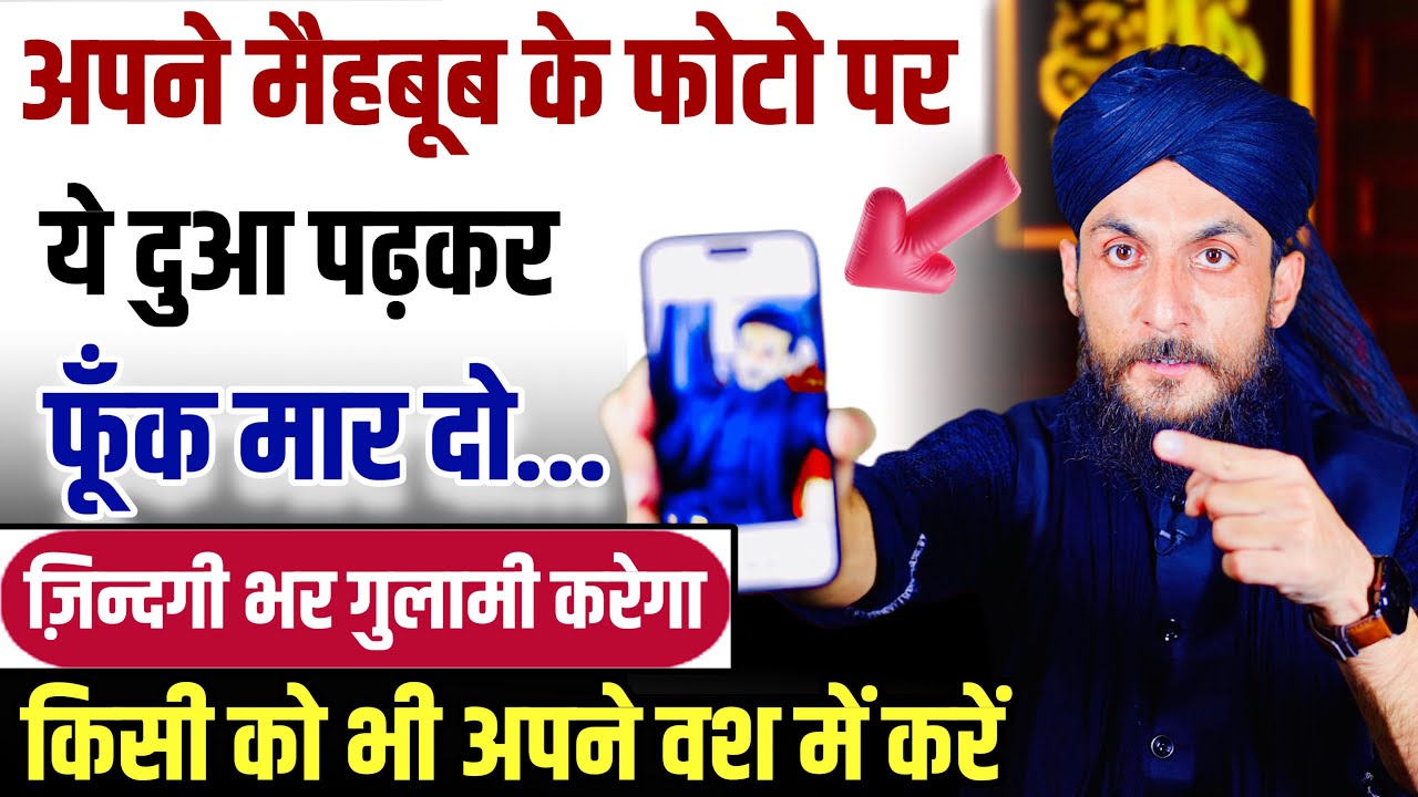 Mehboob Ki Tasveer Par Yeh Kar Do – Zindagi Bhar Tumhara Ho Jayega | Wazifa For Love ❤️ - GS WORLD