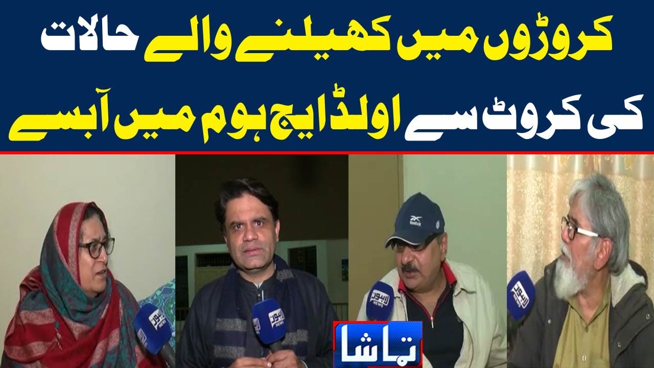 Shocking Stories of Old Age Home Residents | Tamasha
