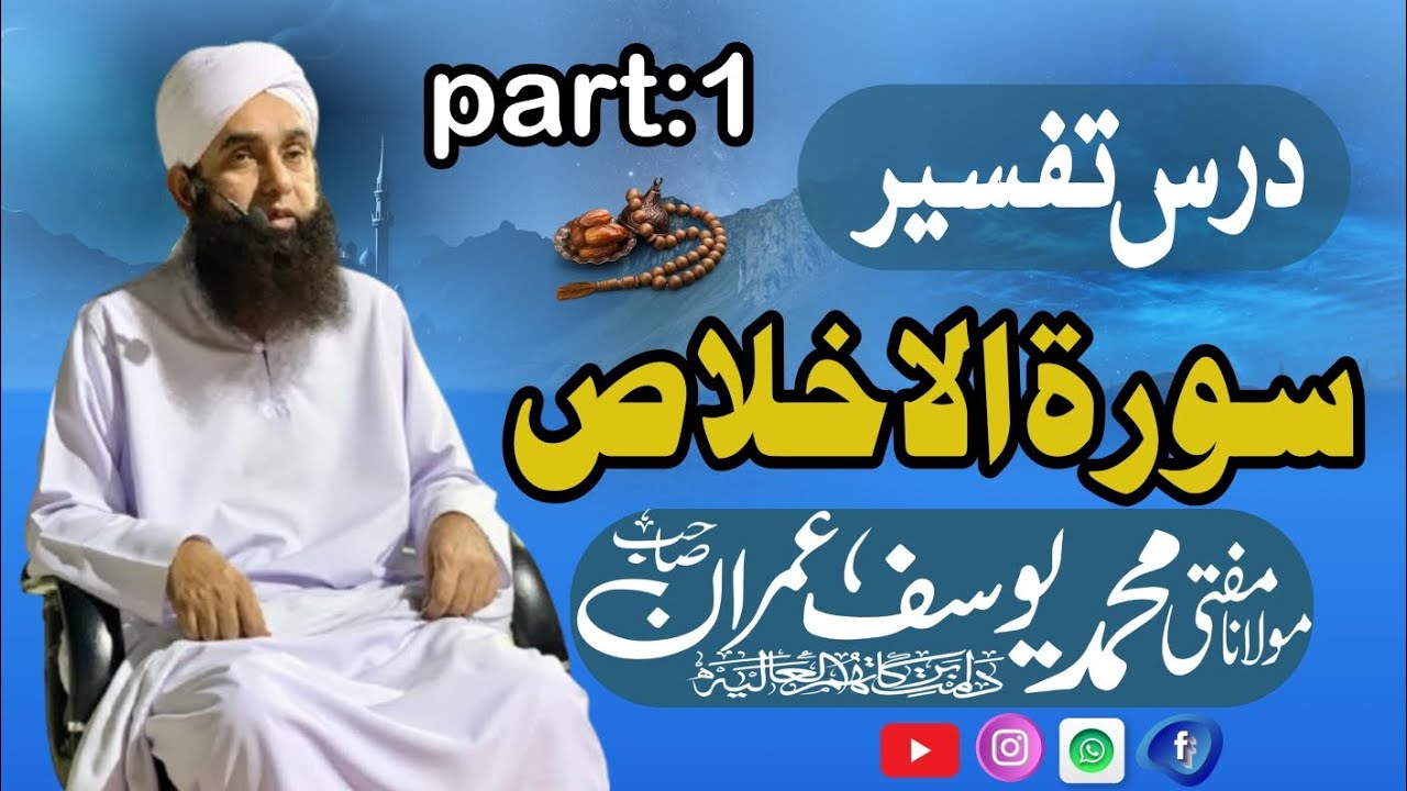 Surah Al-Ikhlas Tafseer | The Essence of Tawheed | Mufti Yusuf Imran Naqshbandi Mujaddidi