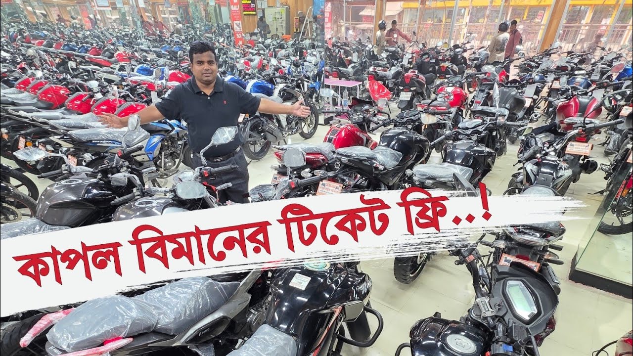 বাইকের সাথে কাপল বিমানের টিকেট ফ্রি ✅ TotoMan