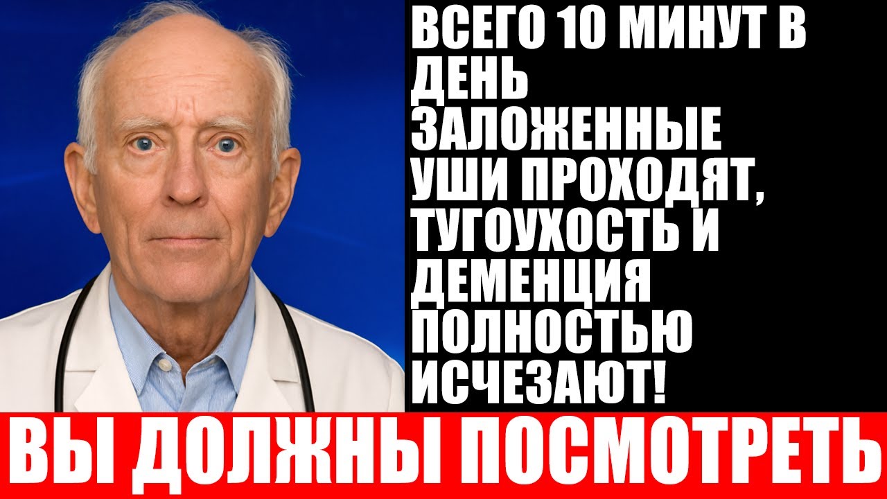 Невролог о тренировке мозга｜10 минут в день для слуха и профилактики тугоухости и деменции