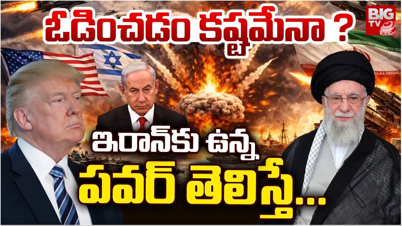 Why Is Iran So Hard To Defeat? | Iran’s Real Military Power | Us - Israel Air Strikes On Iran