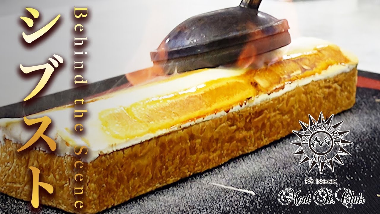 【パティシエの朝ルーティン】モンサンクレール シブスート / BTS CIBOUST Japan Top Pastry Shop Mont St. Clair