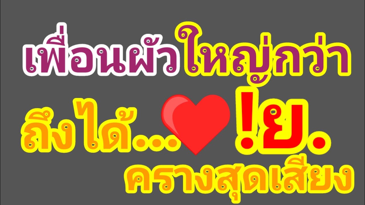 เรื่องความไว้ใจเพื่อน