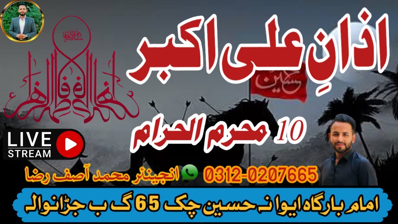 🔴 Live :10 Muharram Azany-e-Ali Akbar 65 gb Imambargah ewana Hussain 65 chck is going live!