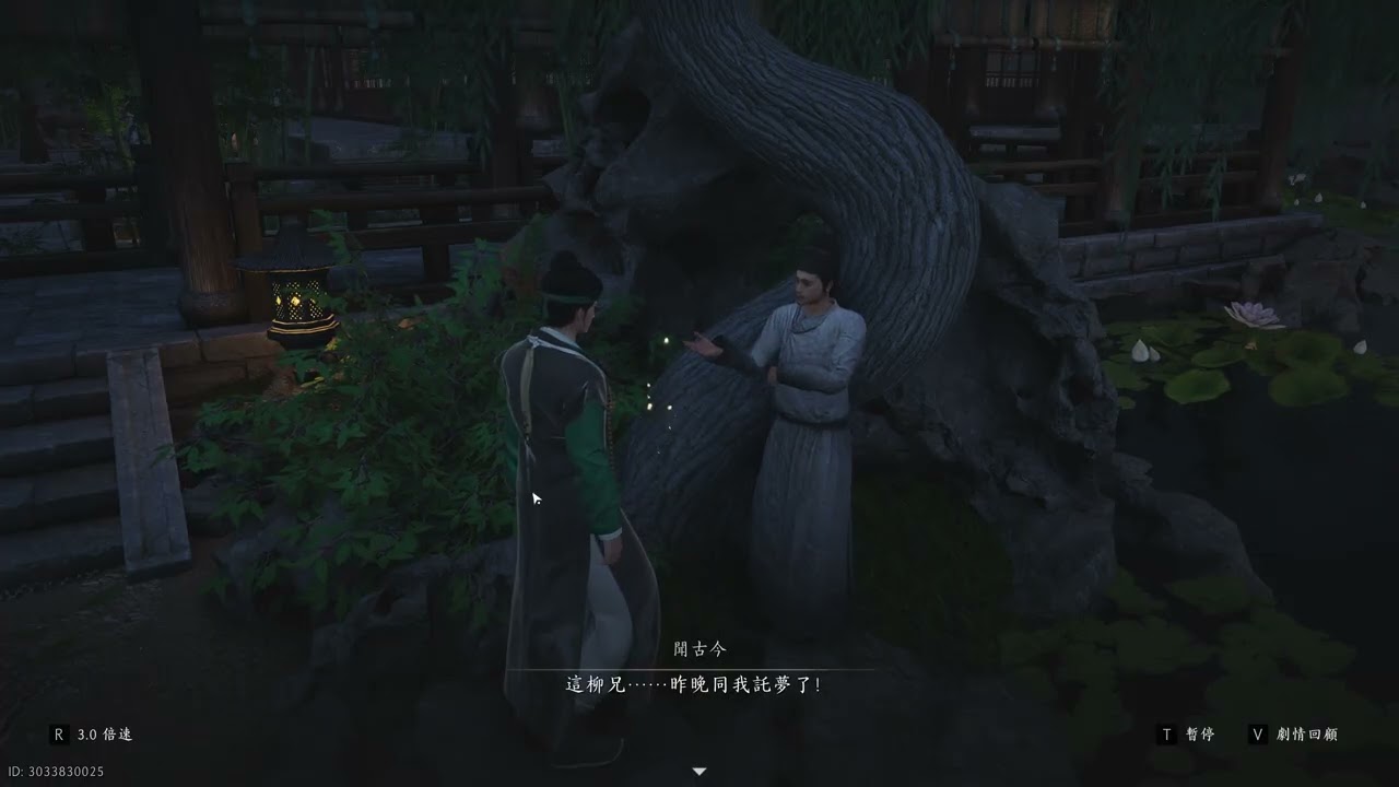 【燕雲十六聲】萬事知 柳仙托夢