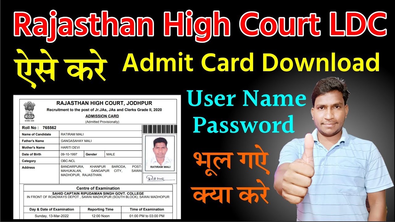 rajasthan high court ldc admit card download || rajasthan high court ldc admit download kaise kare