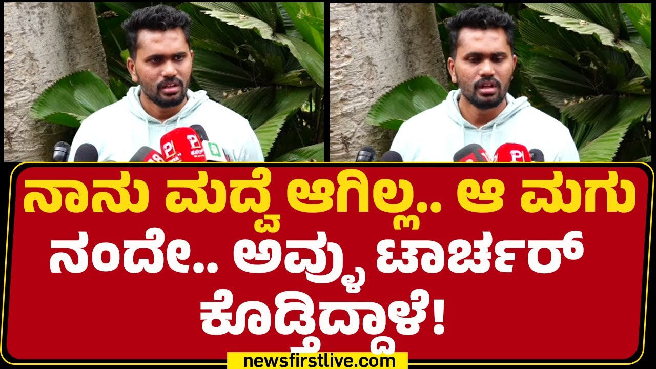 Mohan Raj : 12 ಲಕ್ಷ ಕೊಟ್ಟು ನಾನು ಮನೆ ಲೀಸ್​​ ಮಾಡಿಕೊಟ್ಟಿದ್ದೀನಿ.. ಮಗುಗೇ ಒಡವೆ ಮಾಡ್ಸಿದ್ದೀನಿ | Newsfirst